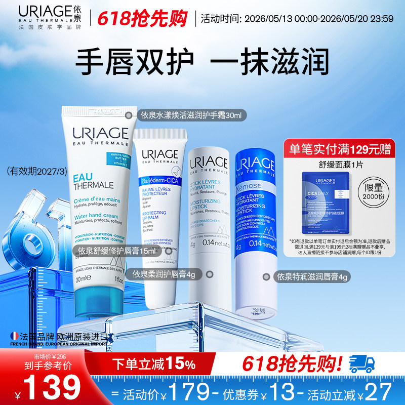 依泉润唇膏护手霜套装换季保湿滋润防干裂不腻手唇护理官方旗舰店