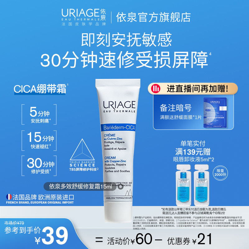 依泉绷带霜15ml舒缓保湿补水修护霜b5乳液面霜官方旗舰店法国正品