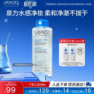 依泉净澈卸妆水500ml清洁卸妆不拔干