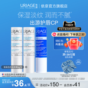 滋润补水防干裂软化死皮淡唇纹不粘腻口红打底 依泉润唇膏女保湿