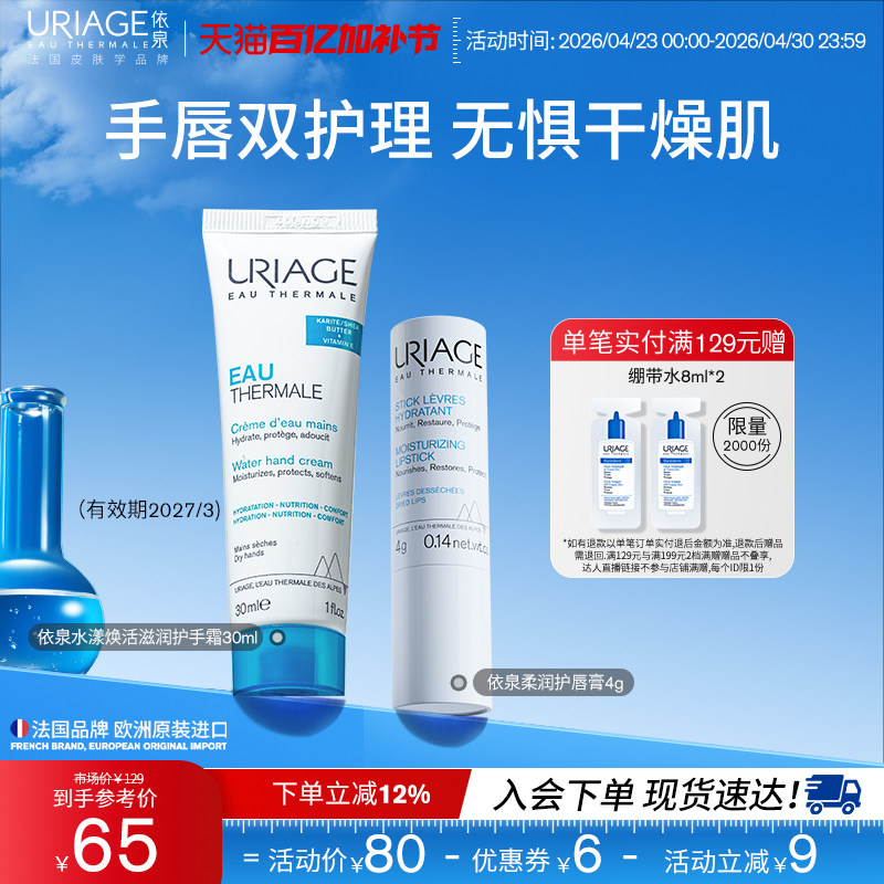 依泉润唇膏护手霜套装保湿滋润防干裂不油腻手唇护理官方旗舰店