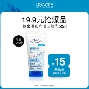 会员秒杀 依泉温和净润洁肤乳50ml 19.9元 店铺回购券