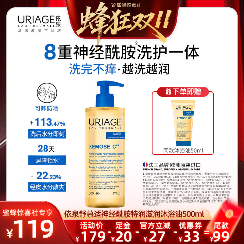 【蜂狂双11】依泉C8沐浴油八重神经酰胺清洁保湿舒缓修护
