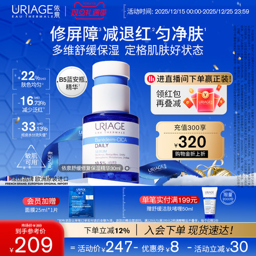 依泉蓝安瓶精华保湿舒缓修护抗皱