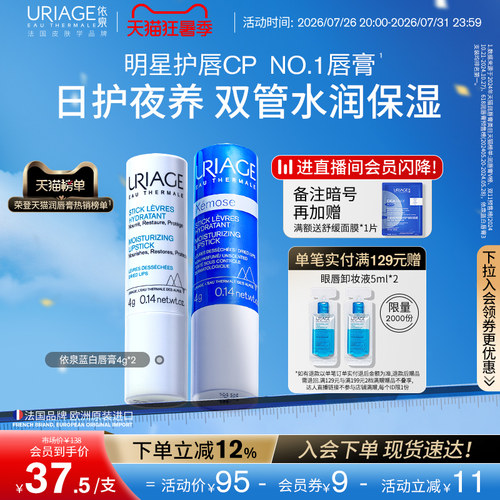 依泉润唇膏女保湿修护舒缓淡唇纹