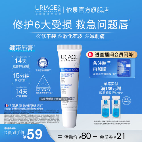 依泉舒缓护唇膏男女保湿滋润唇膏