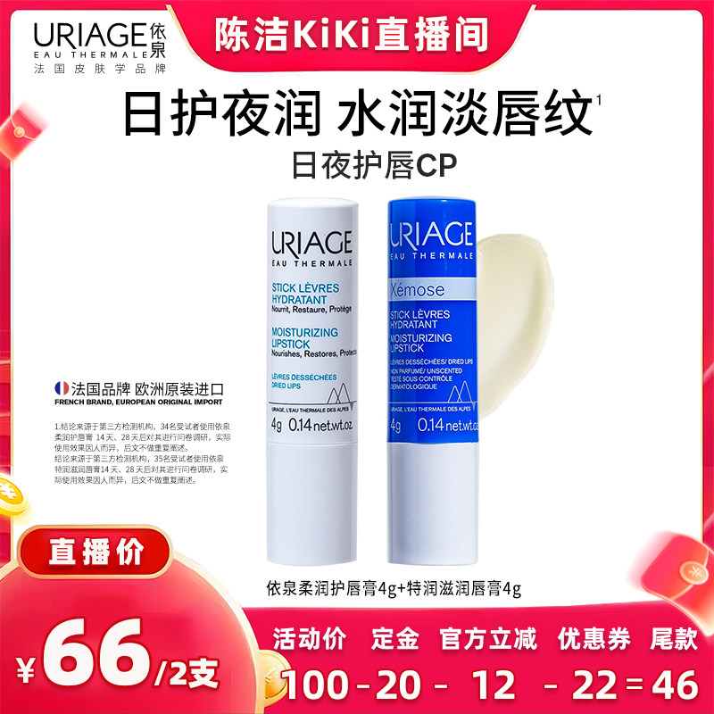 【先加购！k姐专属】依泉日夜润唇膏套装 保湿滋润补水口红打底