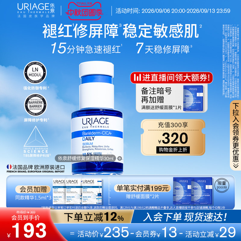 依泉蓝安瓶精华保湿舒缓修护抗皱图片