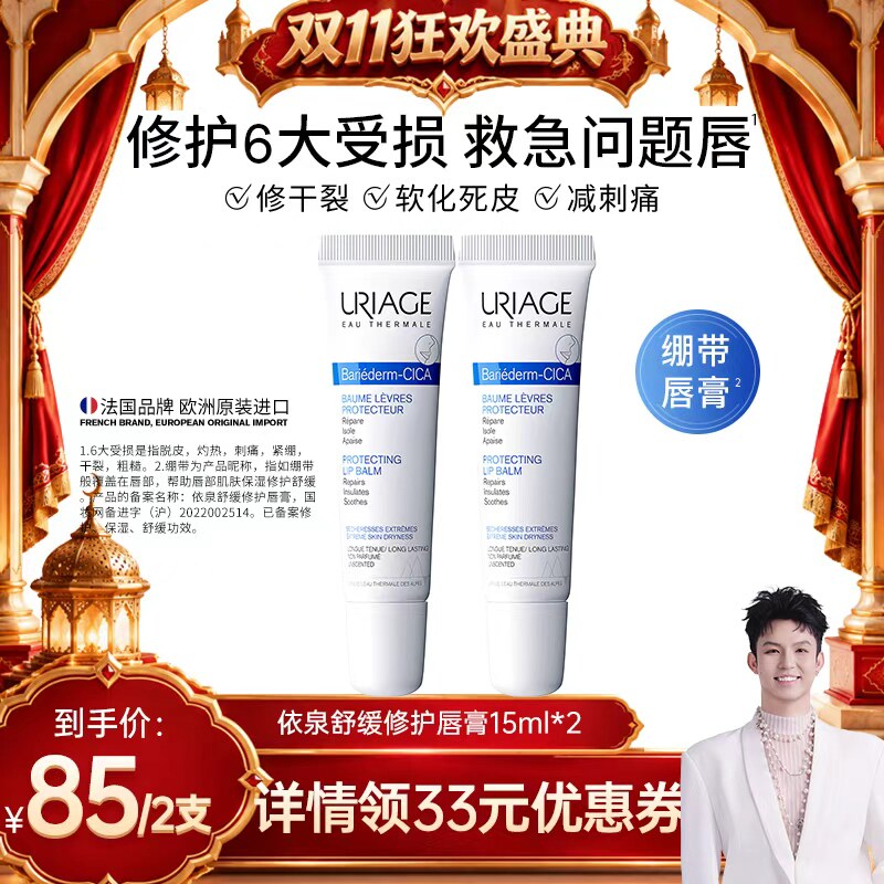 【禧物社】依泉修护唇膏15ml*2换季保湿滋润防干裂唇精华唇膜