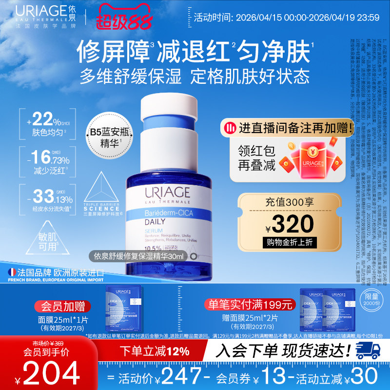 依泉蓝安瓶精华肌肤补水保湿舒缓修护抗皱B5精华液官方旗舰店正品