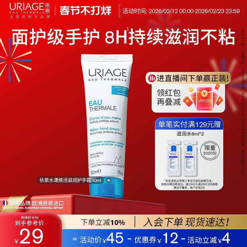 依泉水漾护手霜女保湿水防干裂补水不油腻淡雅清香官方旗舰店正品