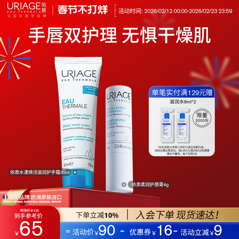 依泉润唇膏护手霜套装保湿滋润防干裂不油腻手唇护理官方旗舰店