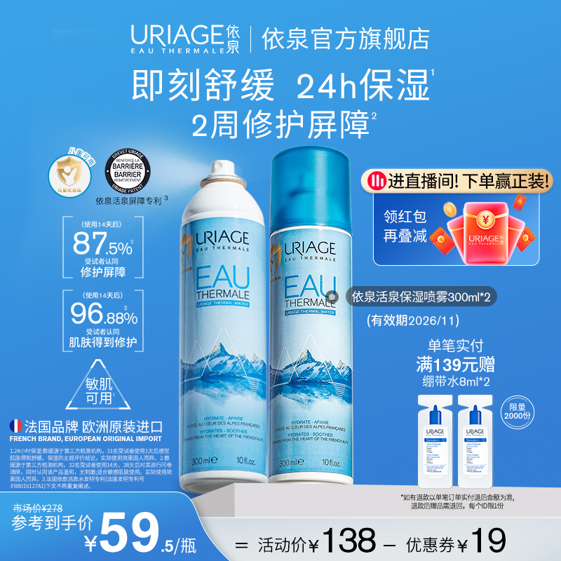 依泉补水喷雾保湿换季舒缓修护湿敷保湿水爽肤水