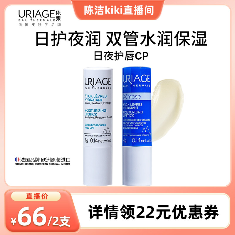 【K姐推荐】依泉日夜润唇膏套装 保湿滋润补水口红打底唇膜防干裂