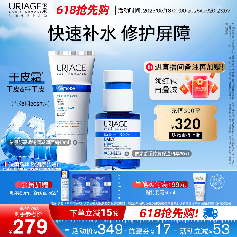 依泉蓝安瓶精华30ml干皮霜40ml面部护理套装舒缓修护官方旗舰店