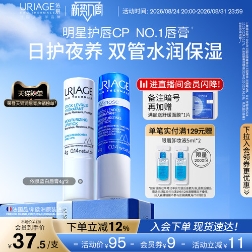 依泉润唇膏女保湿修护舒缓淡唇纹