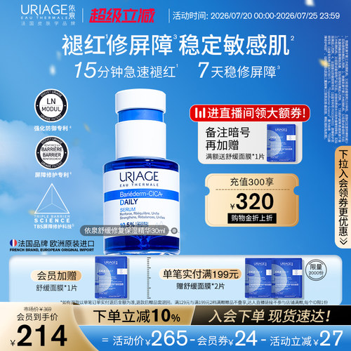 依泉蓝安瓶精华保湿舒缓修护抗皱
