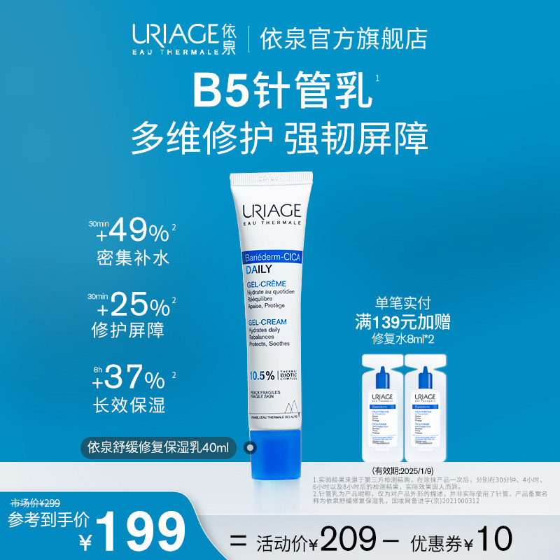 依泉舒缓修护保湿乳40ml B5针管乳积雪草补水修护屏障面霜乳液