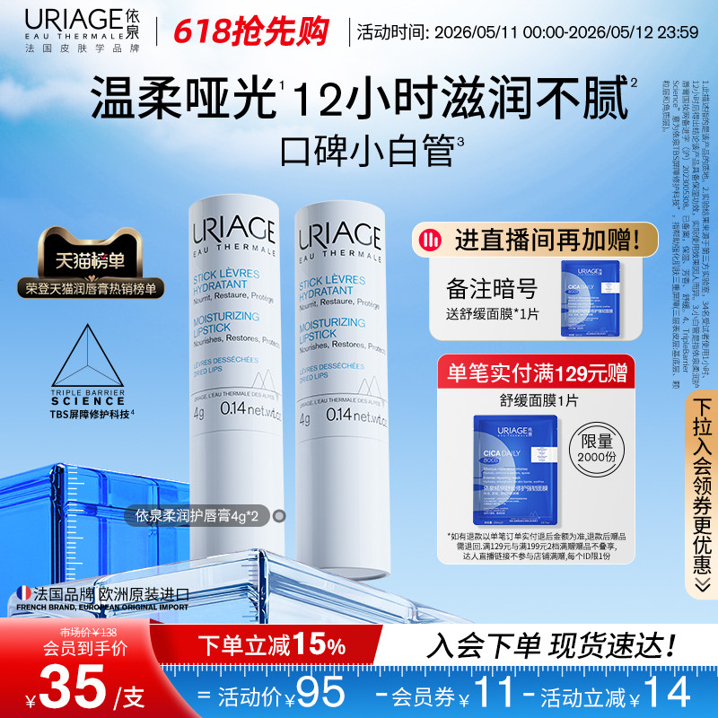 【618抢先购】依泉润唇膏男女保湿滋润补水防干裂口红打底梅子香