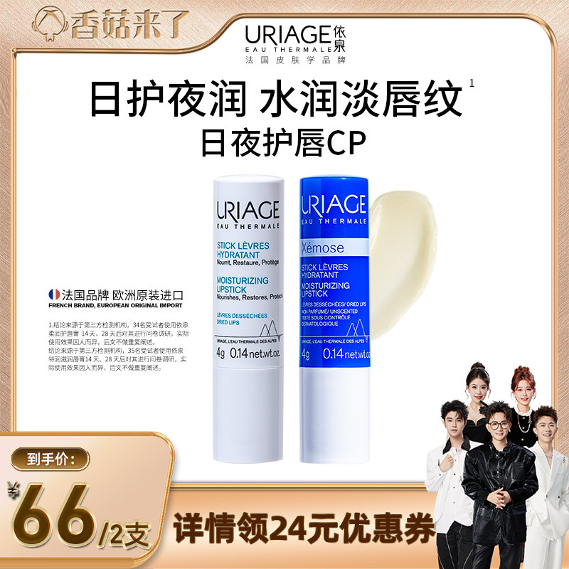 【香菇来了】依泉润唇膏套装滋润保湿护唇膏唇膜改善唇纹口红打底