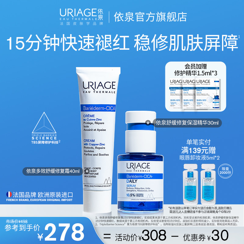 依泉保湿舒缓修护蓝安瓶精华修护霜面部护理套装官方旗舰店正品 - 实物图