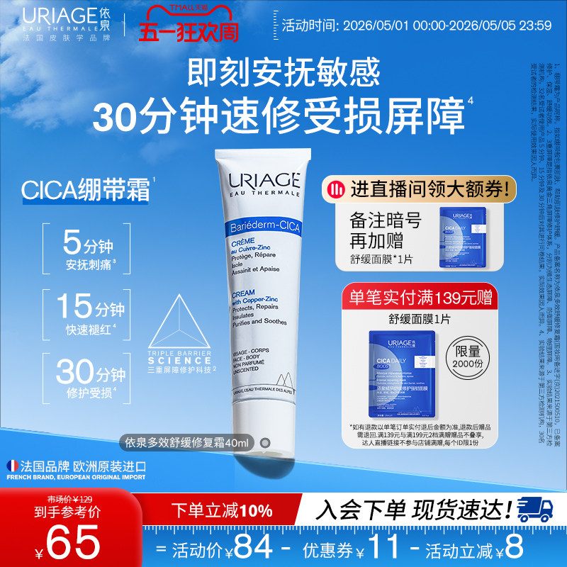 依泉绷带霜40ml舒缓保湿补水修护霜b5乳液面霜官方旗舰店法国正品