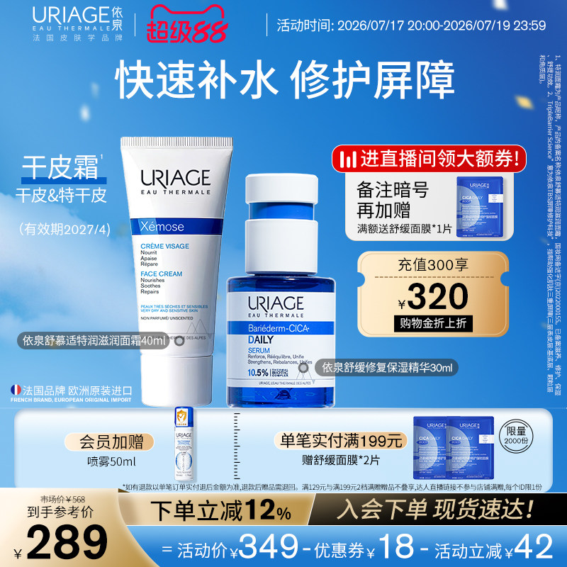 舒缓修护保湿肌肤维稳改善泛红