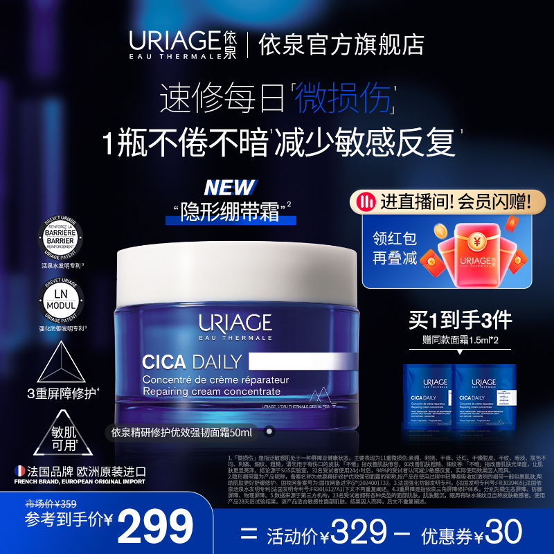 依泉面霜修护隐形绷带霜舒缓泛红滋润保湿敏感肌
