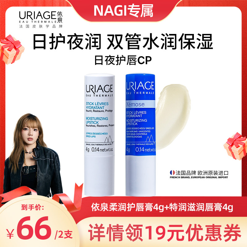 【NAGI推荐】依泉蓝白润唇膏套装唇部保湿滋润套组防干裂口红打底