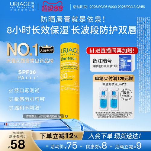 依泉防晒润唇膏SPF30保湿修护