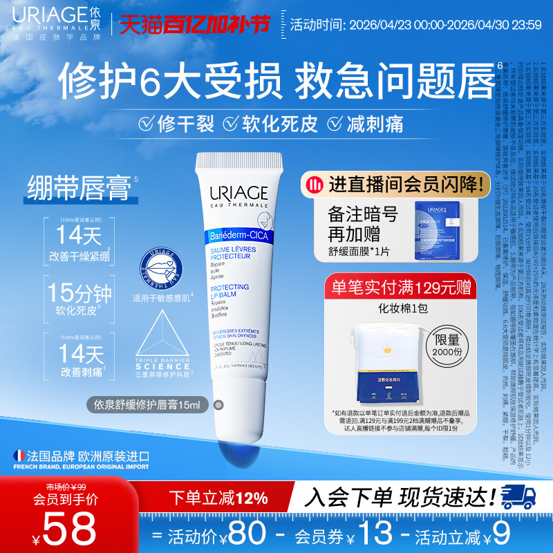 依泉舒缓护唇膏保湿滋润防干裂软化死皮口红打底润唇膏官方旗舰店