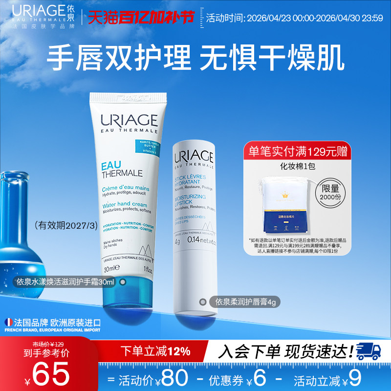 依泉润唇膏护手霜套装保湿滋润防干裂不油腻手唇护理官方旗舰店