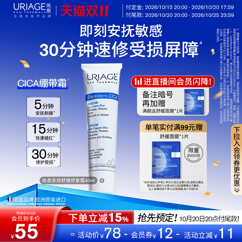 【双11预售】依泉绷带霜40ml 舒缓保湿补水修护霜b5乳液面霜