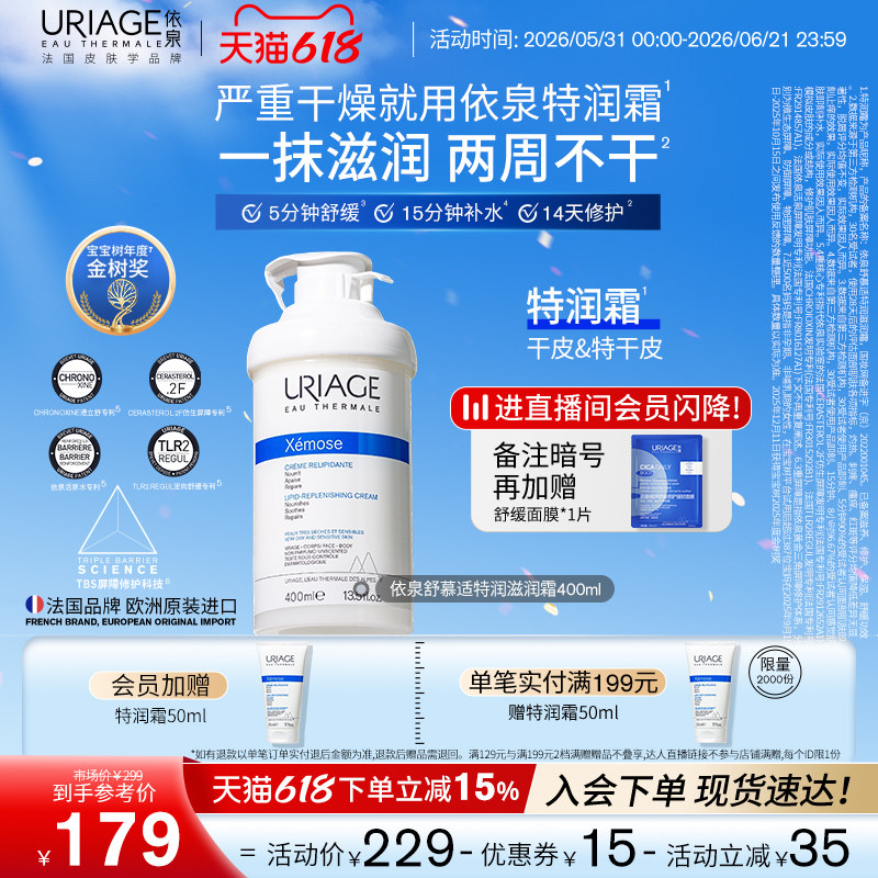 【618狂欢节】依泉特润霜400ml 保湿舒缓滋润干皮肤身体乳润肤霜
