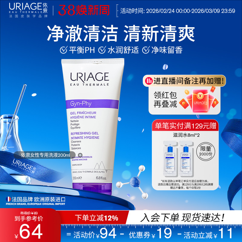 依泉女性私处洗液200ml 清洁私密处洗液护理液官方旗舰店法国正品 - 依泉官方旗舰出品