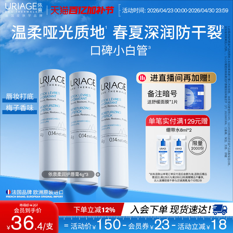 依泉润唇膏男女保湿滋润补水防干裂口红打底梅子香官方旗舰店套装