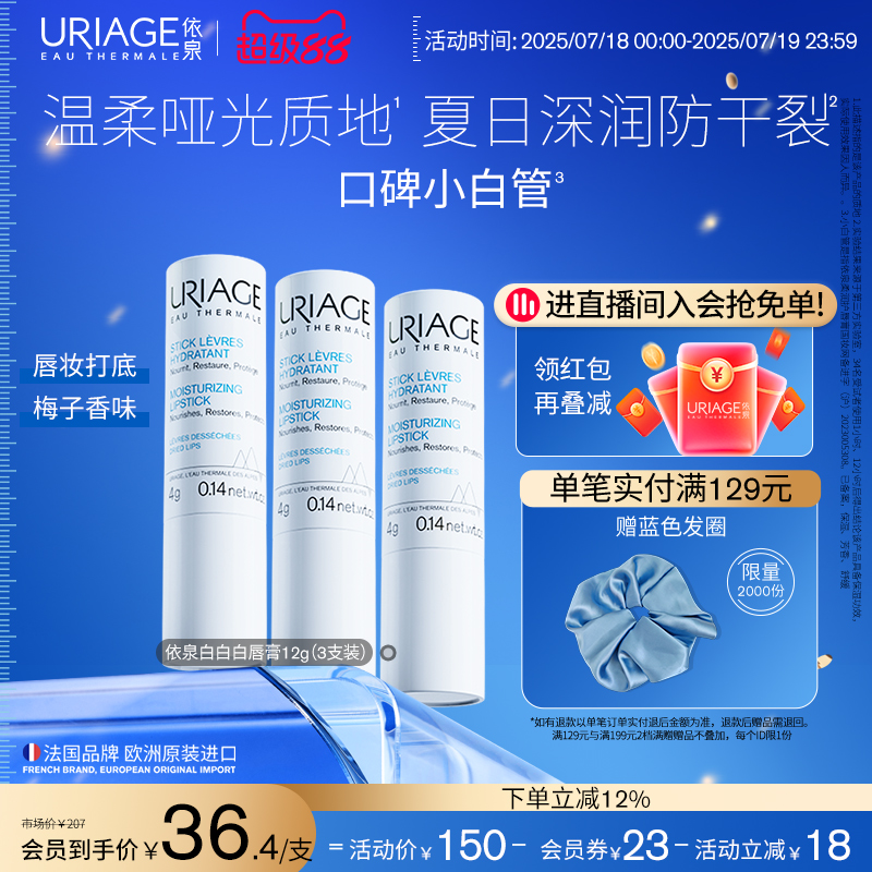 依泉润唇膏唇部保湿滋润防干裂