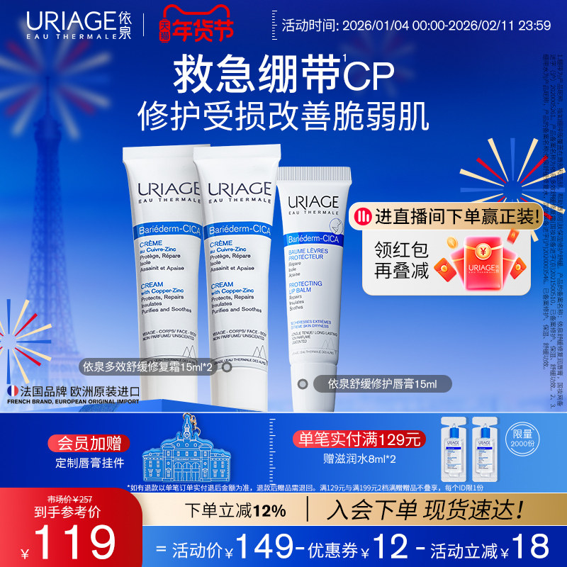 依泉绷带霜+润唇膏套装 保湿滋润修护面霜面部护理官方旗舰店正品