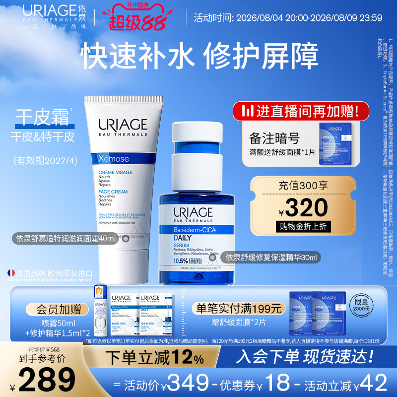 舒缓修护保湿肌肤维稳改善泛红