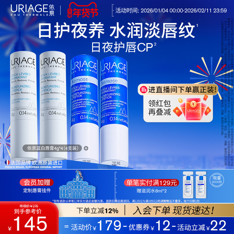 依泉润唇膏女保湿滋润补水秋冬防干裂软化死皮唇膜官方旗舰店正品