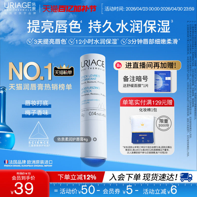 依泉润唇膏男女保湿滋润补水防干裂口红打底梅子香官方旗舰店正品