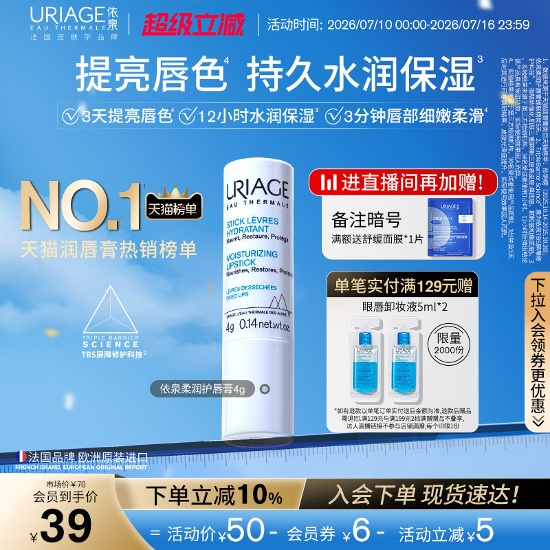 依泉润唇膏男女保湿滋润补水防干裂口红打底梅子香