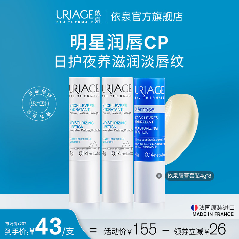 依泉明星润唇膏套装 保湿滋润修护防干裂淡化唇纹去死皮唇部护理
