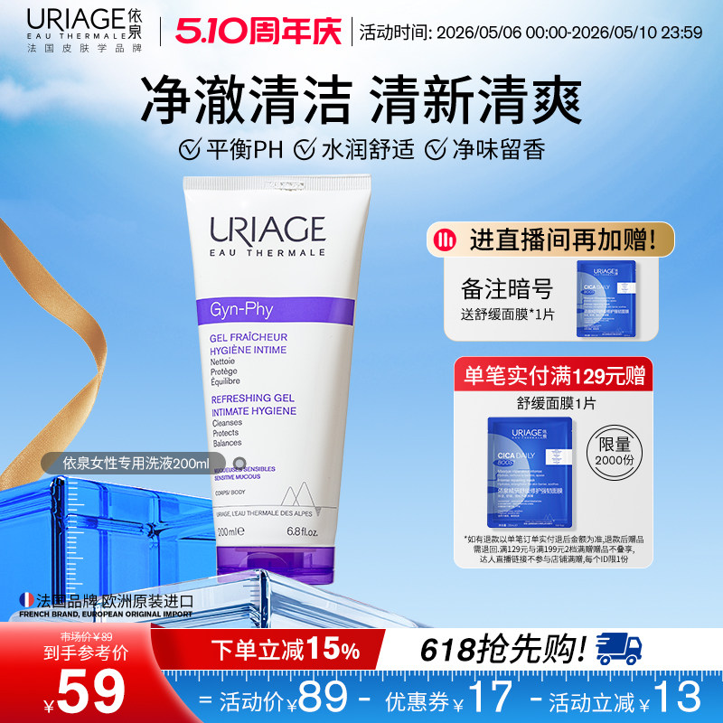 依泉女性私处洗液200ml 清洁私密处洗液护理液官方旗舰店法国正品