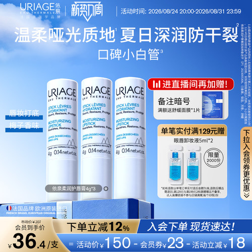依泉润唇膏女保湿修护舒缓淡唇纹