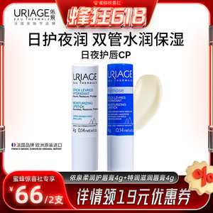 【蜂狂618】 依泉润唇膏套装 保湿滋润防干裂改善唇纹口红打底