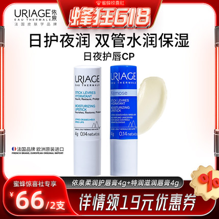 【蜂狂618】 依泉润唇膏套装 保湿滋润防干裂改善唇纹口红打底