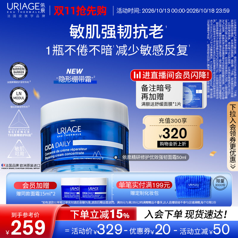 依泉面霜保湿修护隐形绷带霜50ml