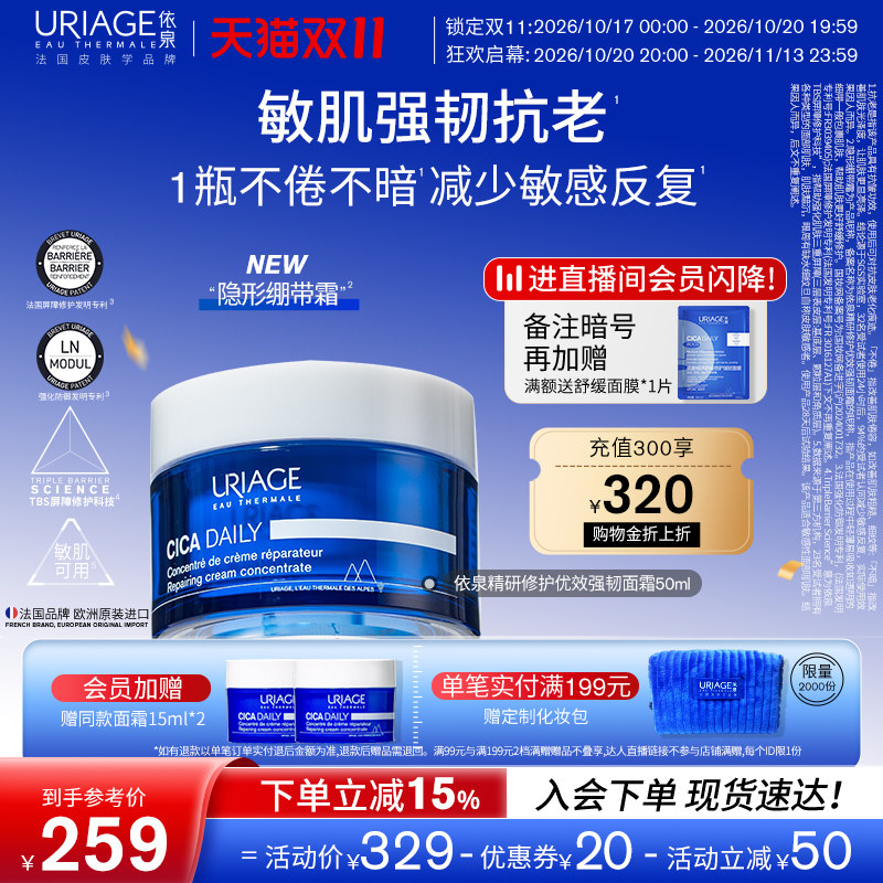 依泉面霜保湿修护隐形绷带霜50ml