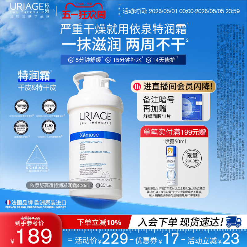 依泉特润霜400ml 保湿舒缓滋润干皮肤身体乳润肤霜官方旗舰店正品